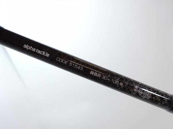 沖釣工房のませ220